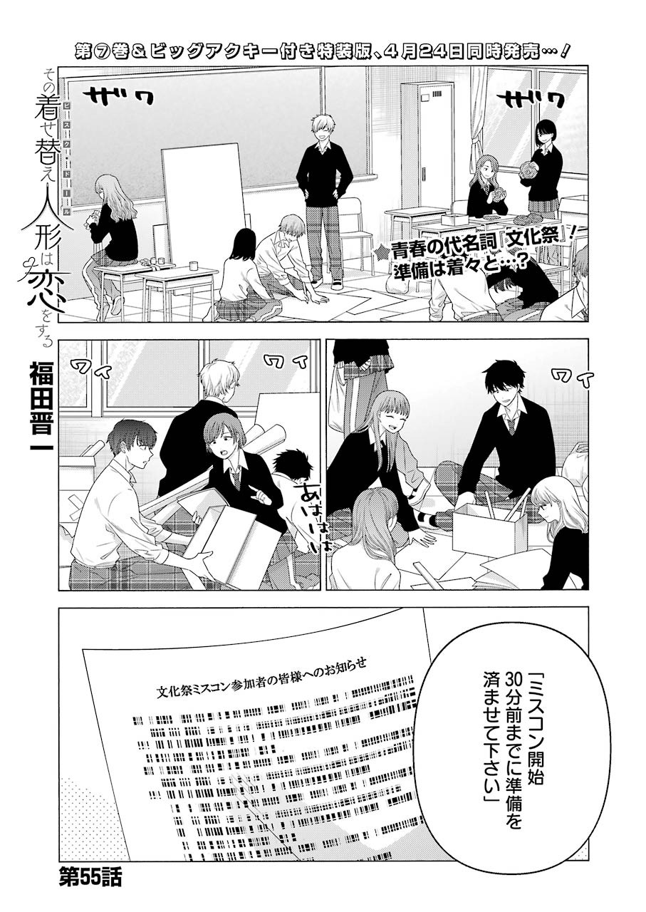 その着せ替え人形(ビスク・ドール)は恋をする 第55話 - Page 2