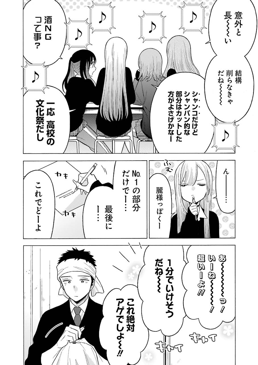 その着せ替え人形(ビスク・ドール)は恋をする 第55話 - Page 4