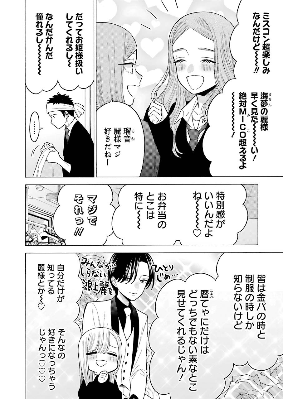 その着せ替え人形(ビスク・ドール)は恋をする 第55話 - Page 6