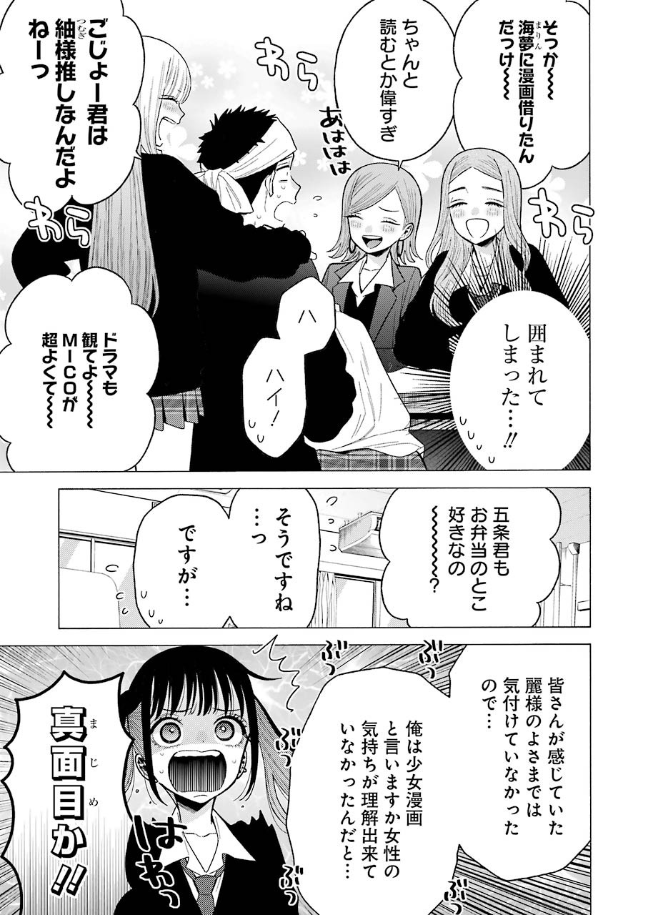 その着せ替え人形(ビスク・ドール)は恋をする 第55話 - Page 10