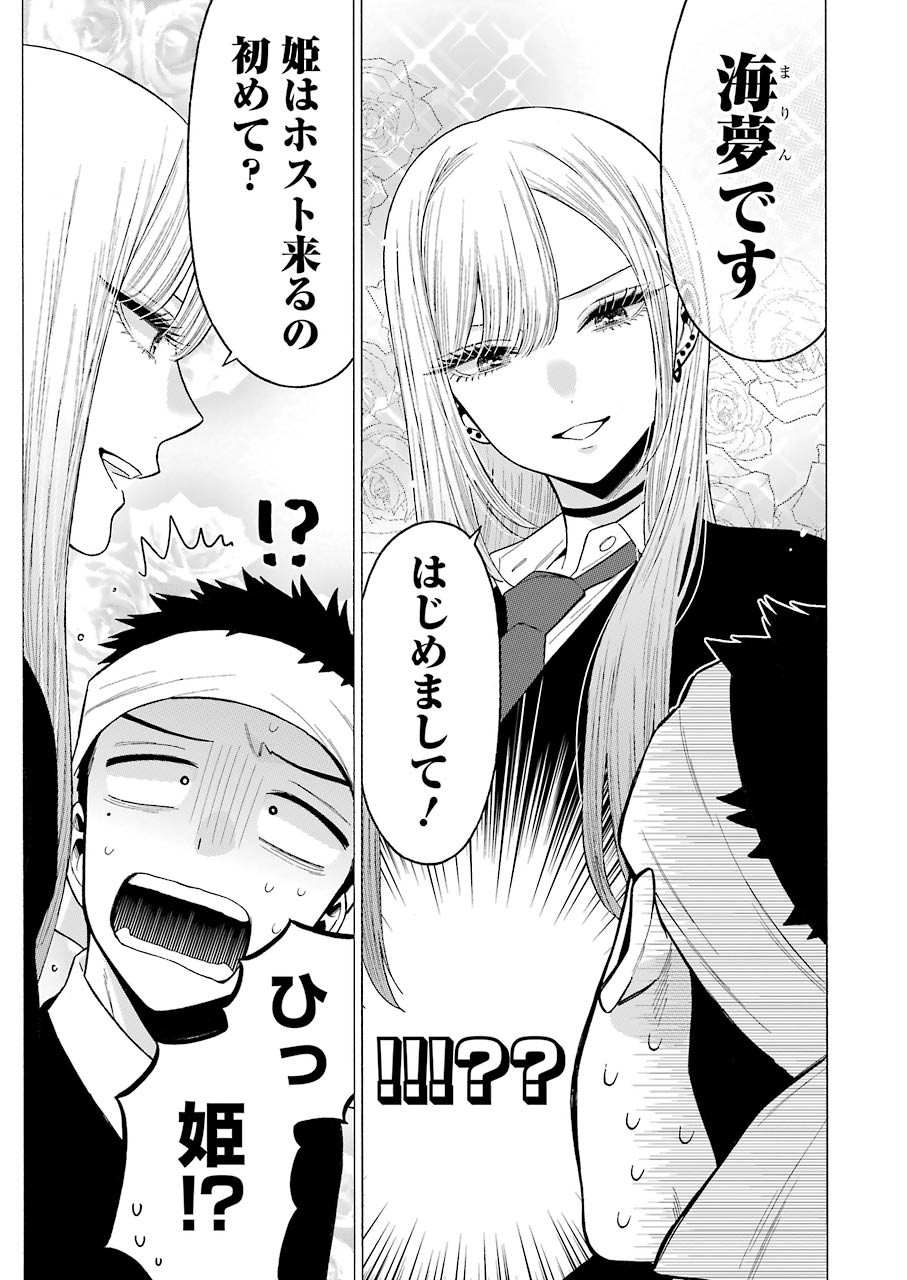 その着せ替え人形(ビスク・ドール)は恋をする 第55話 - Page 11