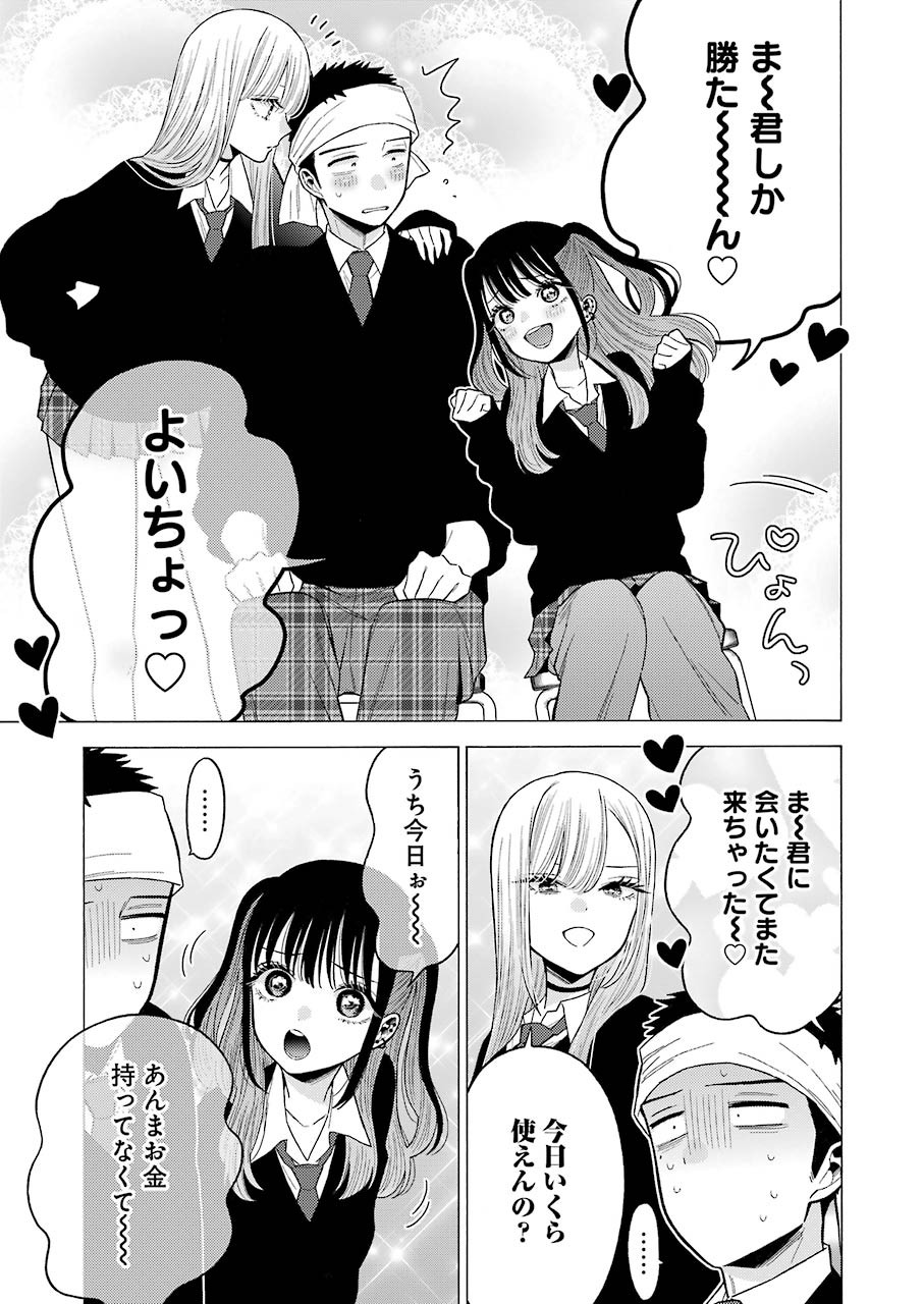 その着せ替え人形(ビスク・ドール)は恋をする 第55話 - Page 13