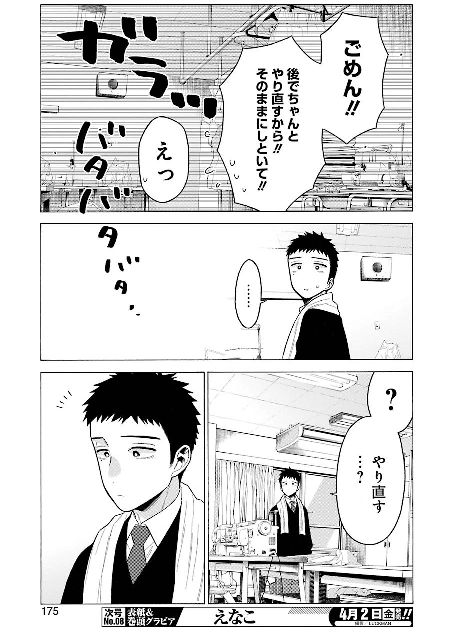 その着せ替え人形(ビスク・ドール)は恋をする 第55話 - Page 19