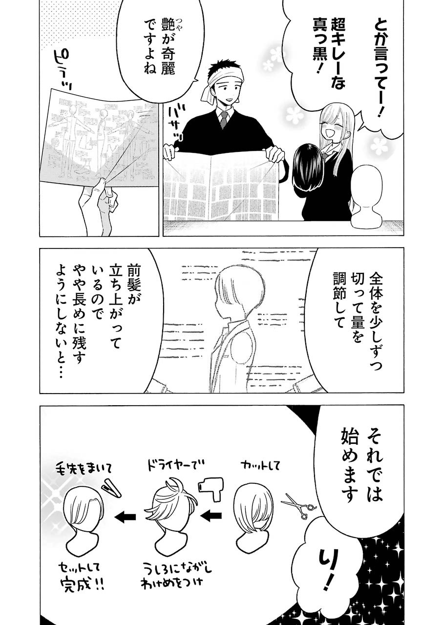 その着せ替え人形(ビスク・ドール)は恋をする 第56話 - Page 3