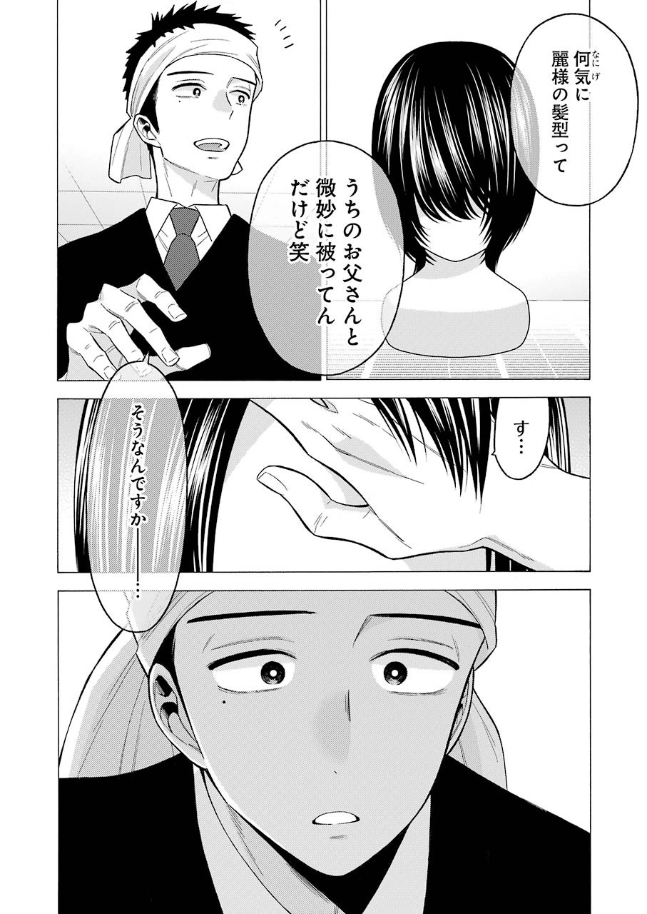 その着せ替え人形(ビスク・ドール)は恋をする 第56話 - Page 4