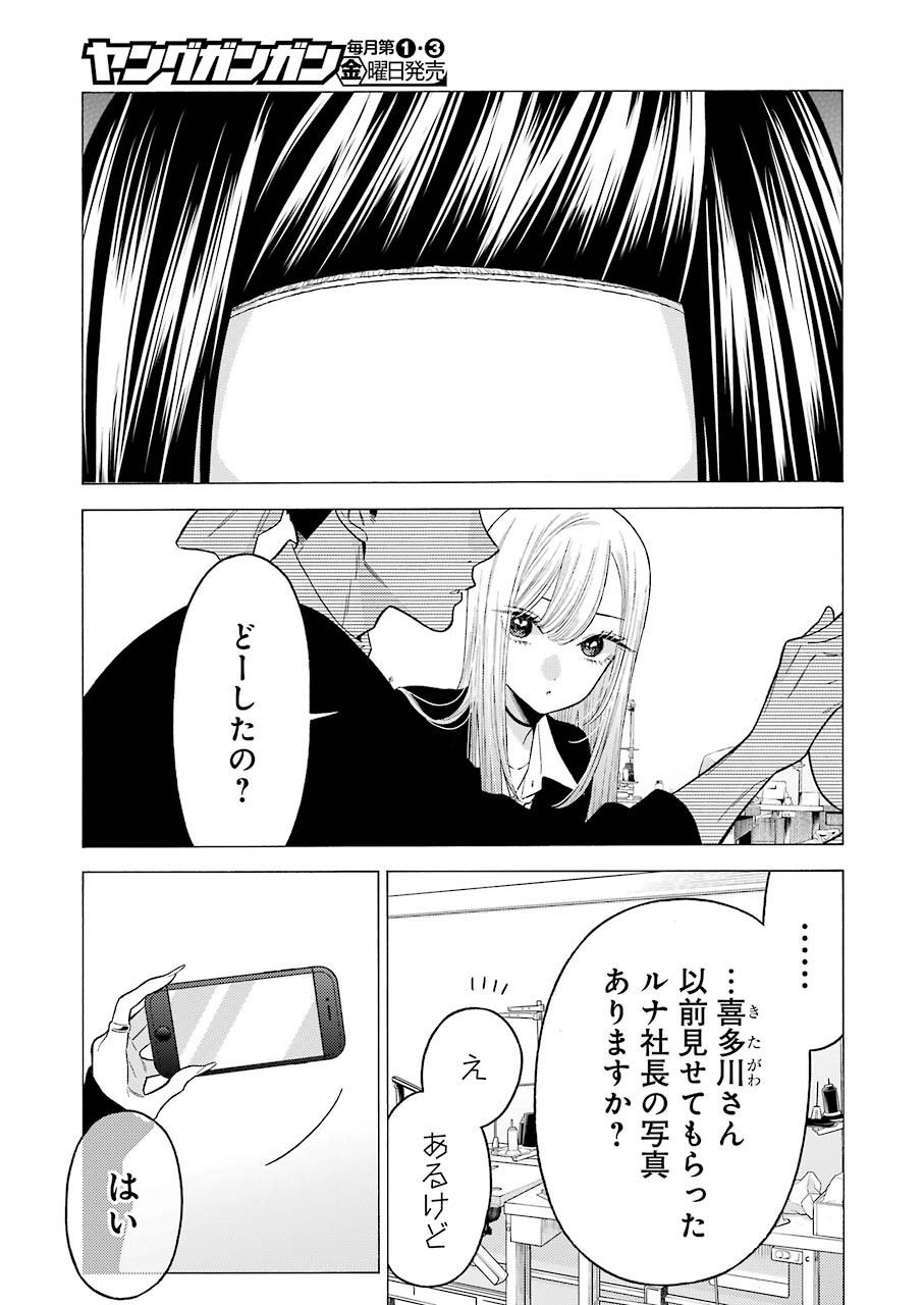 その着せ替え人形(ビスク・ドール)は恋をする 第56話 - Page 5