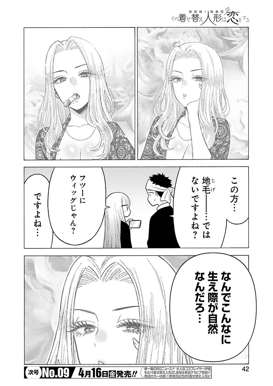 その着せ替え人形(ビスク・ドール)は恋をする 第56話 - Page 7