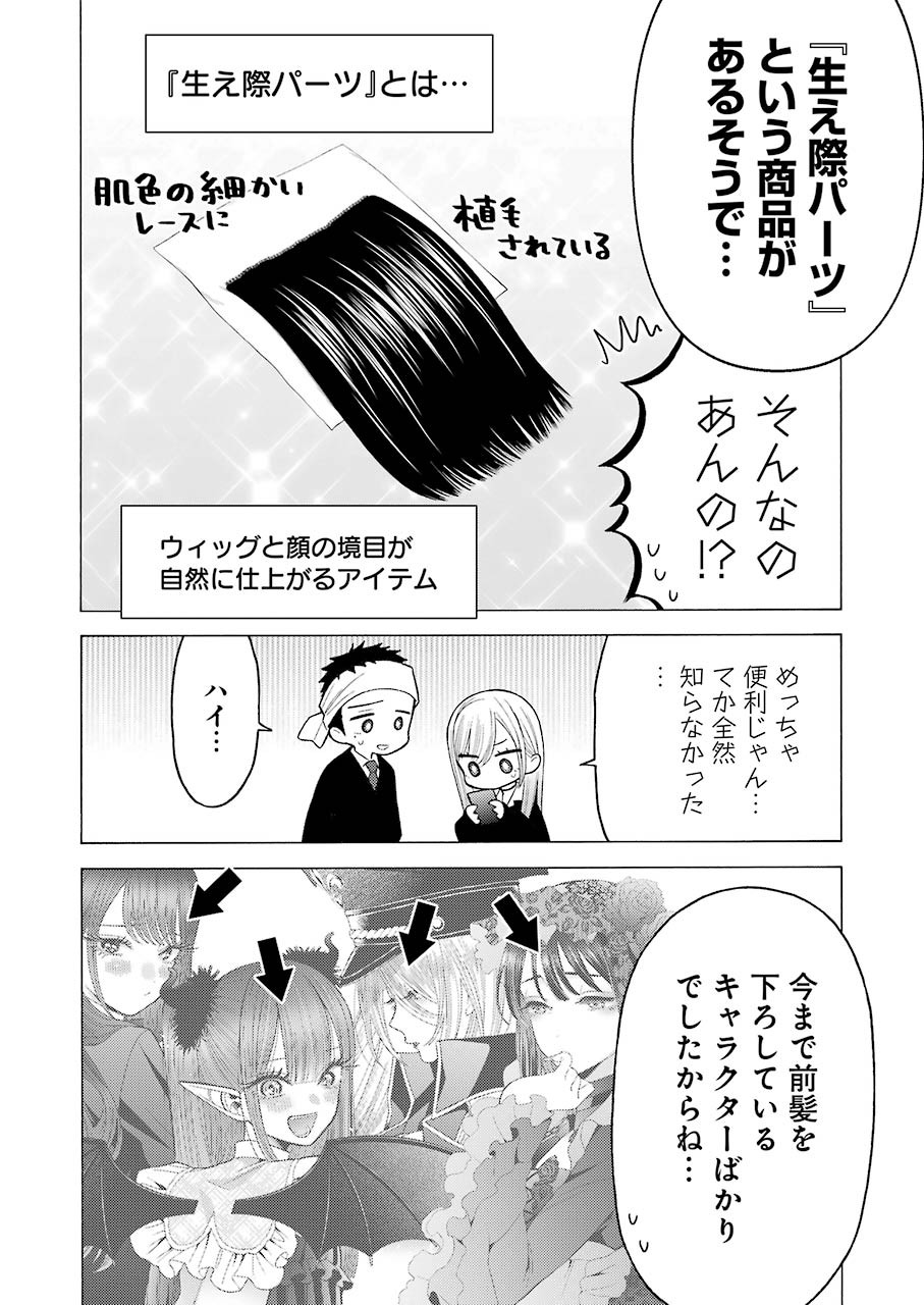 その着せ替え人形(ビスク・ドール)は恋をする 第56話 - Page 9