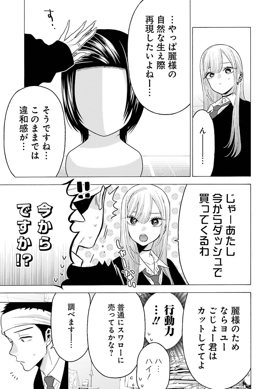 その着せ替え人形(ビスク・ドール)は恋をする 第56話 - Page 9