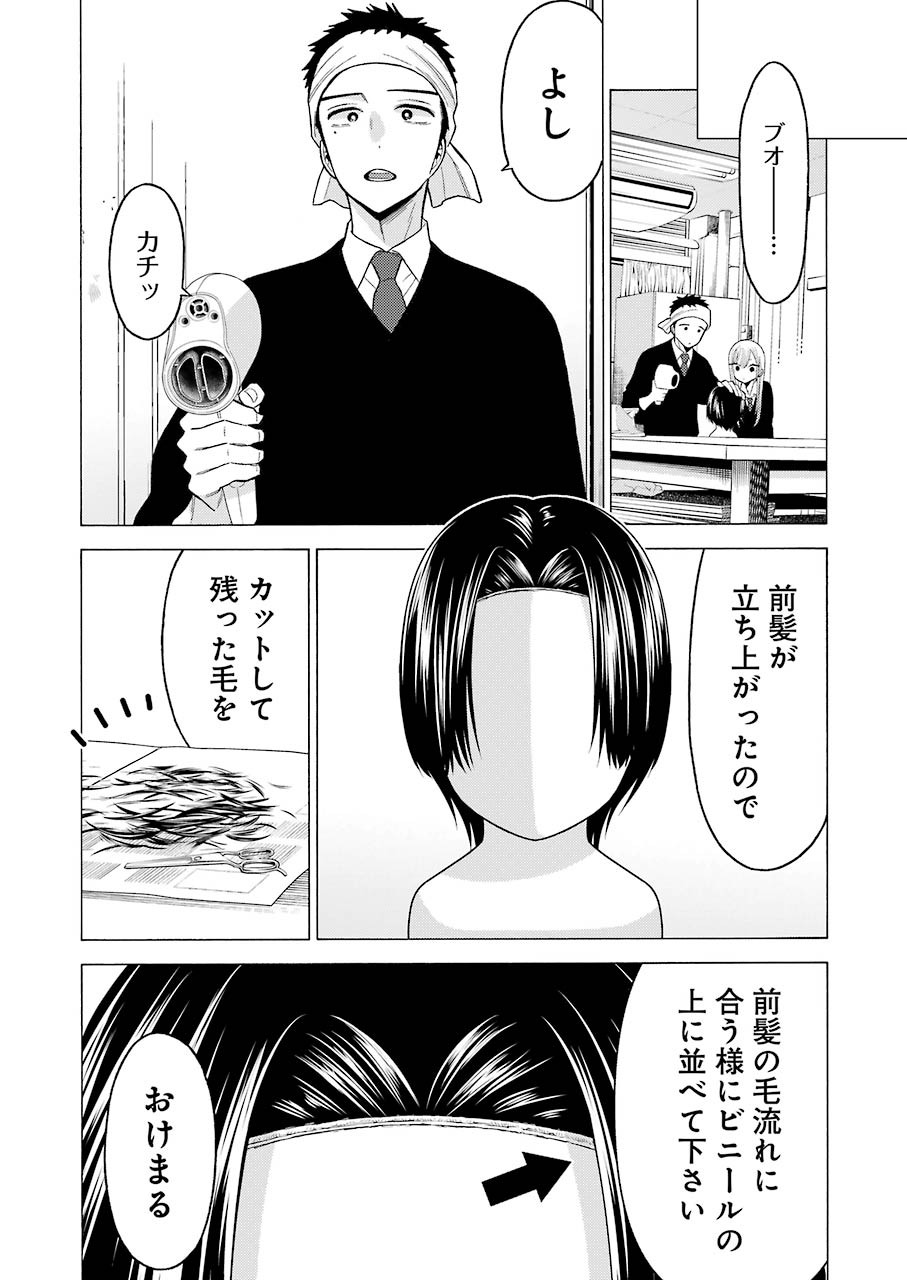 その着せ替え人形(ビスク・ドール)は恋をする 第56話 - Page 11