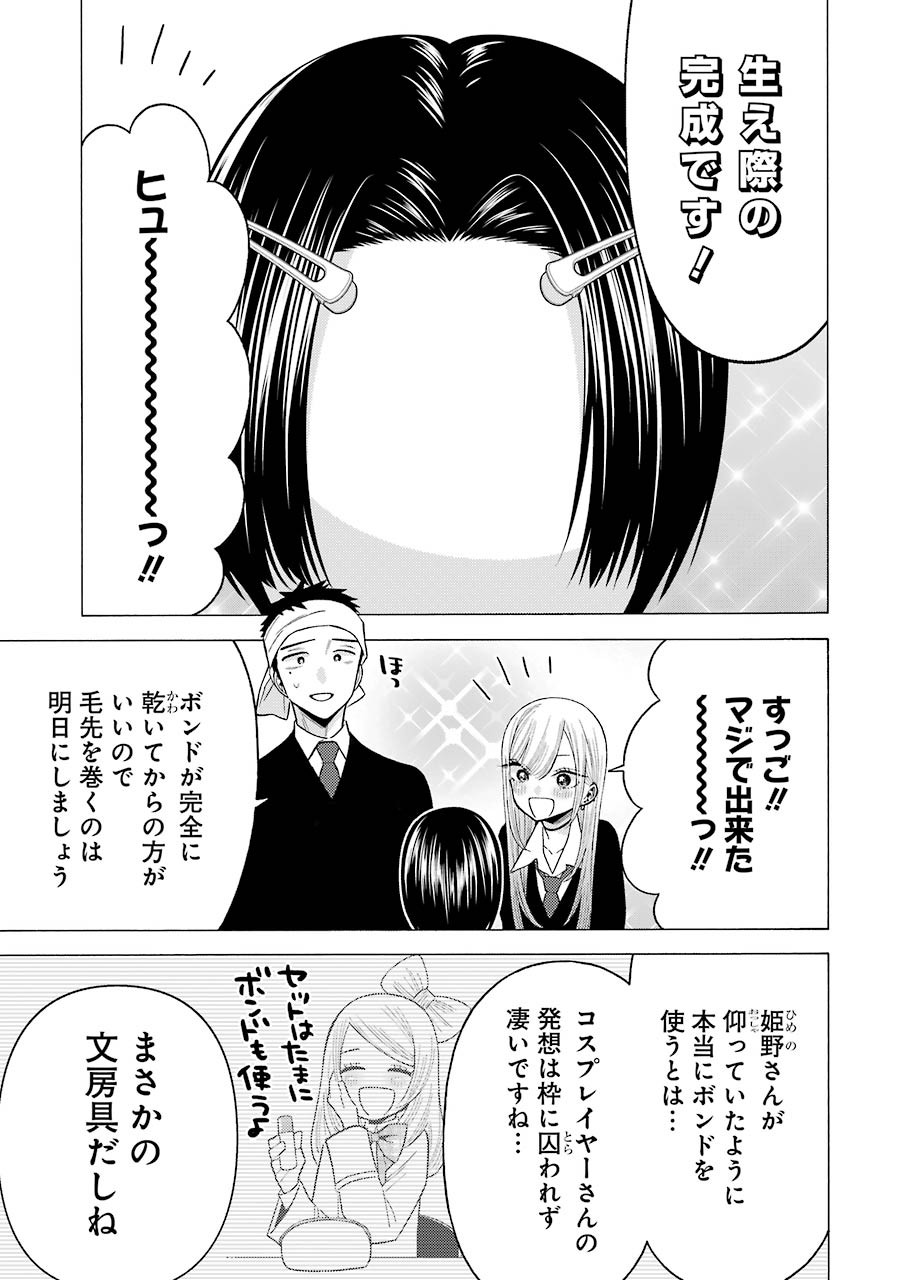 その着せ替え人形(ビスク・ドール)は恋をする 第56話 - Page 14