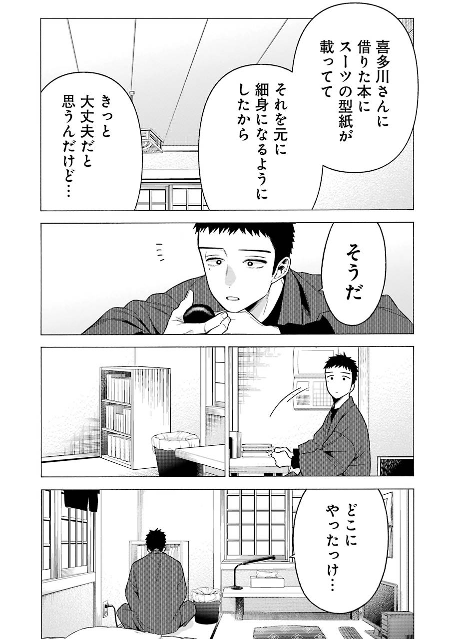 その着せ替え人形(ビスク・ドール)は恋をする 第56話 - Page 16