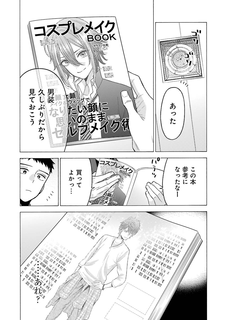 その着せ替え人形(ビスク・ドール)は恋をする 第56話 - Page 16