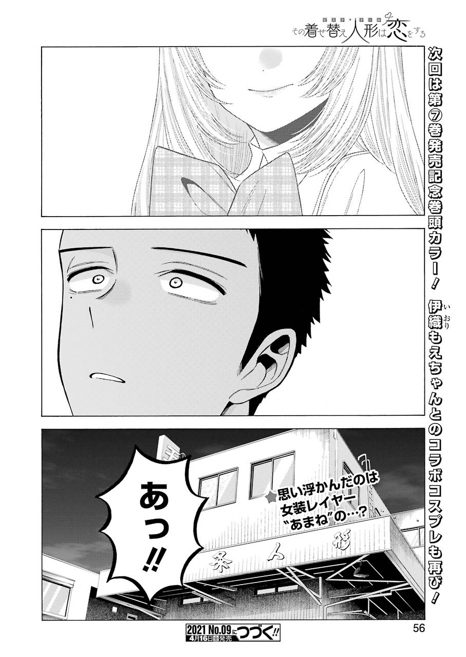 その着せ替え人形(ビスク・ドール)は恋をする 第56話 - Page 20