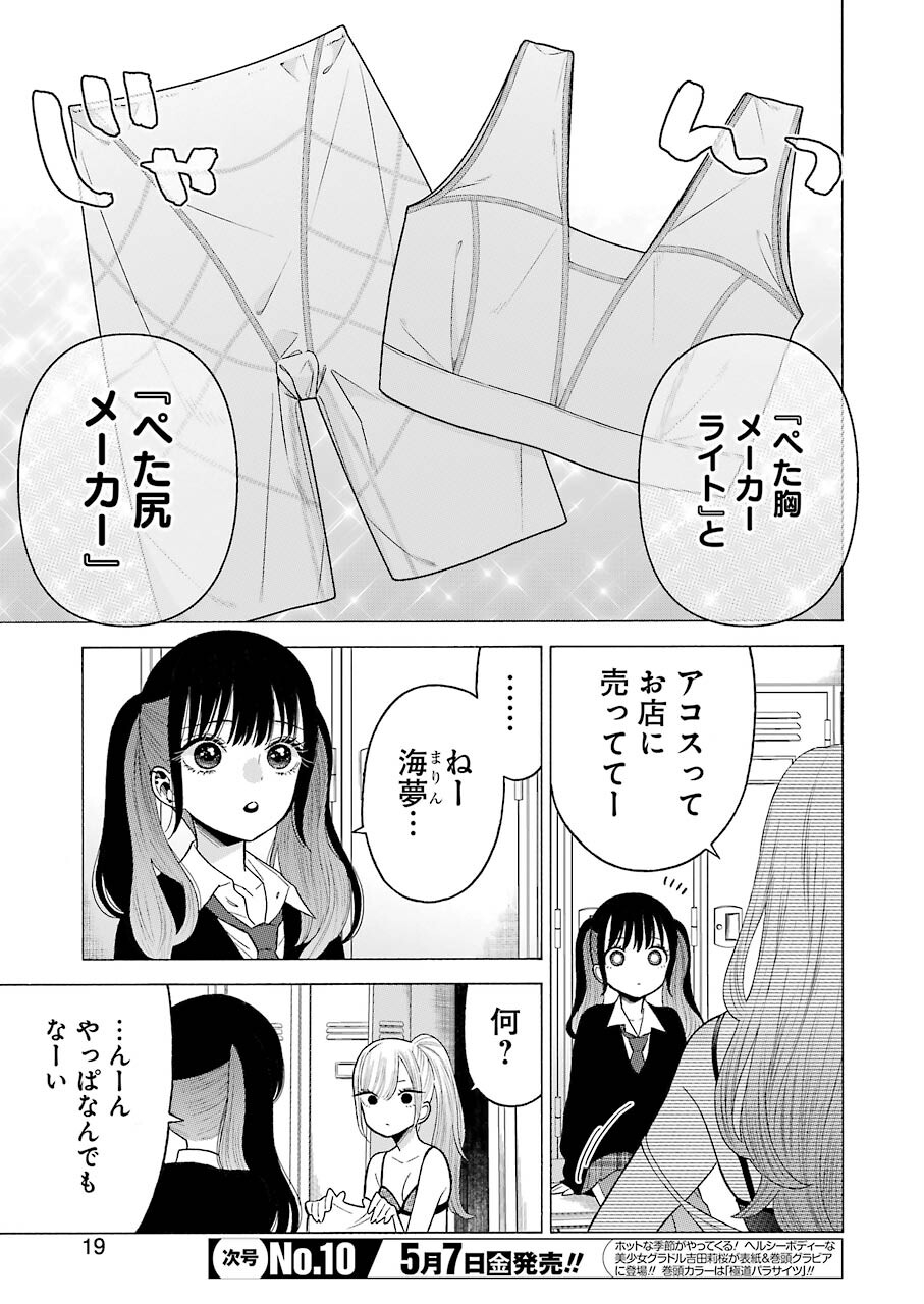 その着せ替え人形(ビスク・ドール)は恋をする 第57話 - Page 4