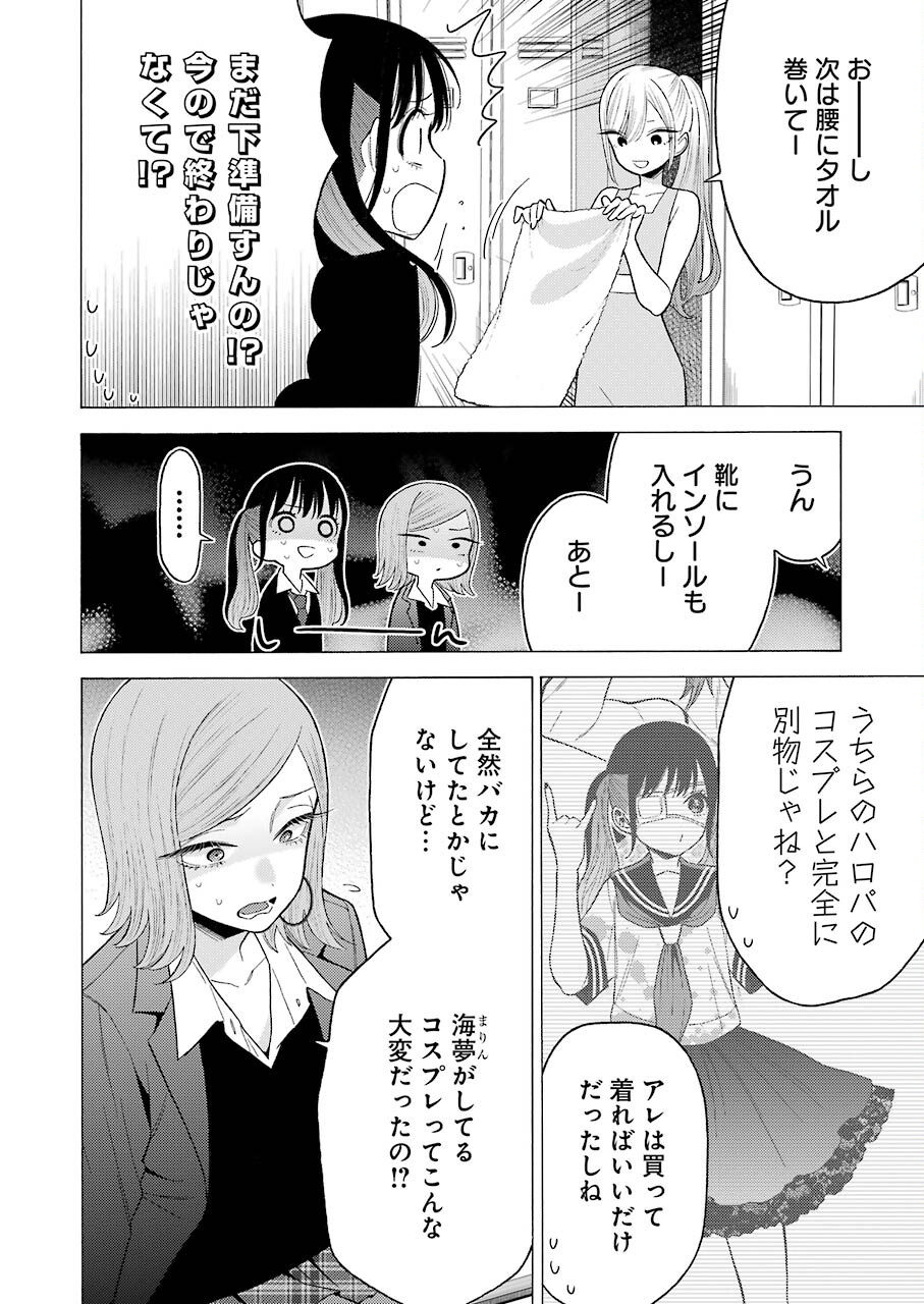 その着せ替え人形(ビスク・ドール)は恋をする 第57話 - Page 9