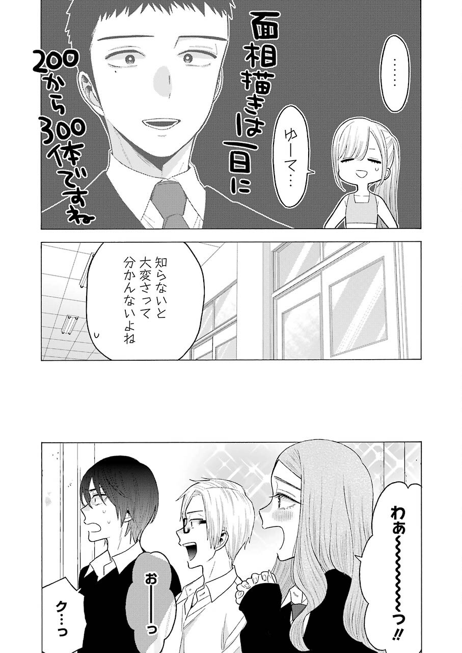 その着せ替え人形(ビスク・ドール)は恋をする 第57話 - Page 12