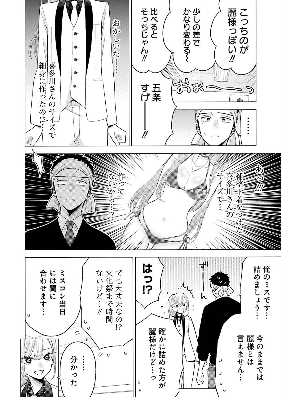 その着せ替え人形(ビスク・ドール)は恋をする 第57話 - Page 17