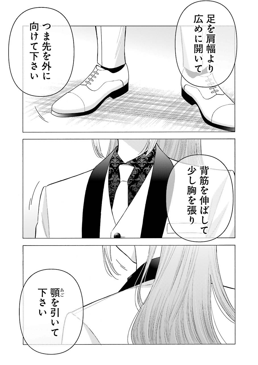 その着せ替え人形(ビスク・ドール)は恋をする 第58話 - Page 9