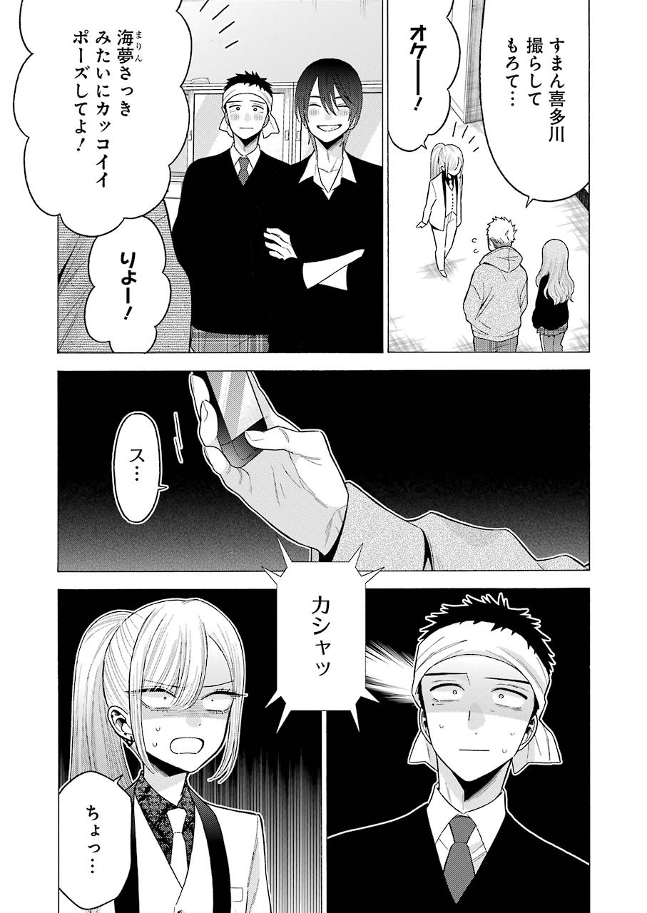 その着せ替え人形(ビスク・ドール)は恋をする 第58話 - Page 19