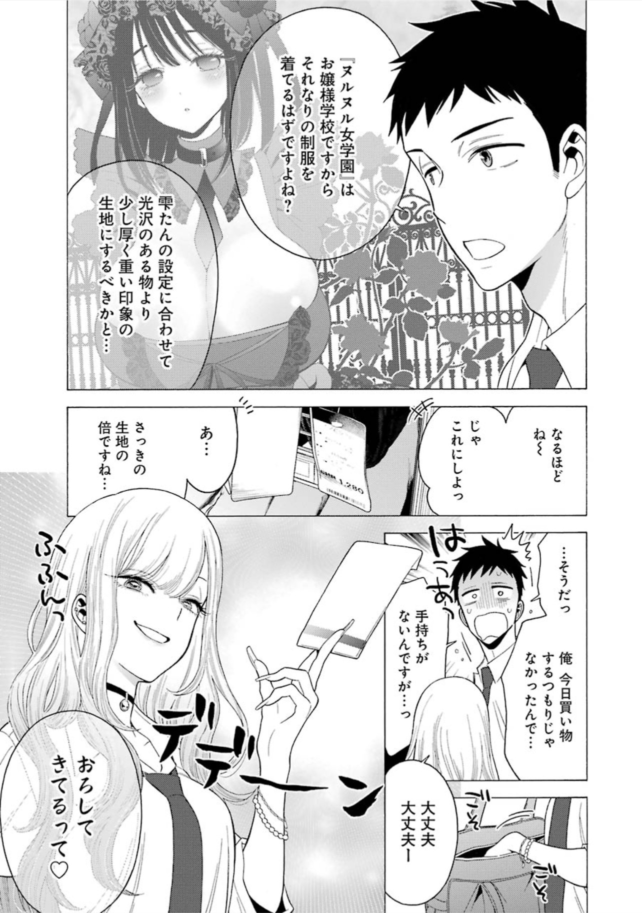 その着せ替え人形(ビスク・ドール)は恋をする 第6話 - Page 6