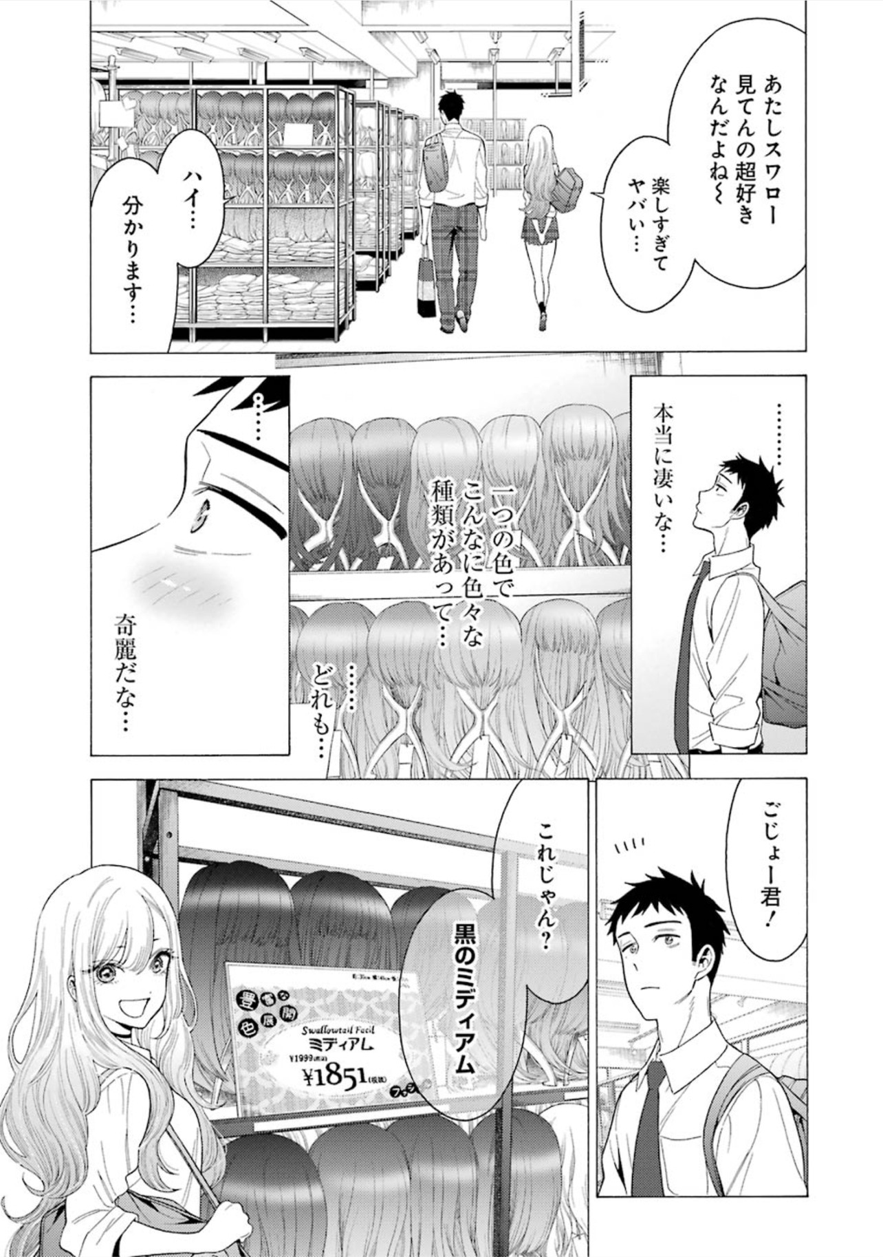 その着せ替え人形(ビスク・ドール)は恋をする 第6話 - Page 10