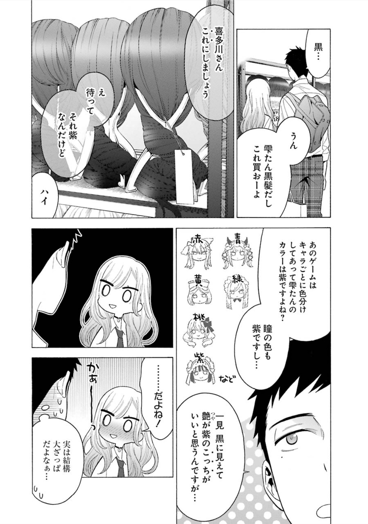 その着せ替え人形(ビスク・ドール)は恋をする 第6話 - Page 11