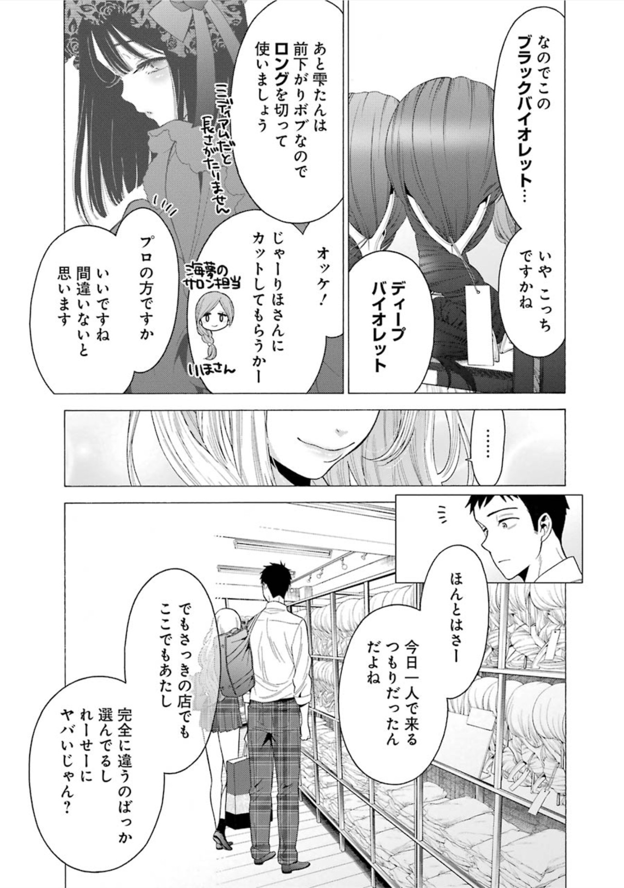 その着せ替え人形(ビスク・ドール)は恋をする 第6話 - Page 12