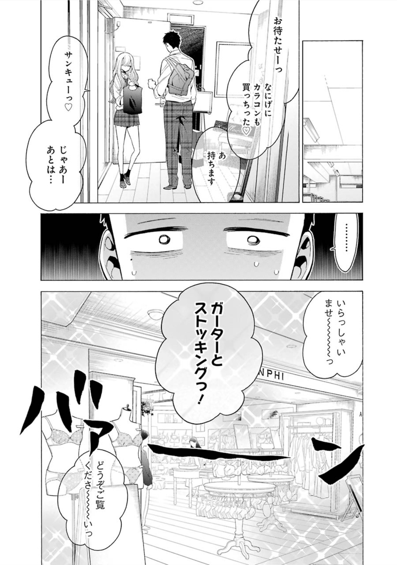 その着せ替え人形(ビスク・ドール)は恋をする 第6話 - Page 16