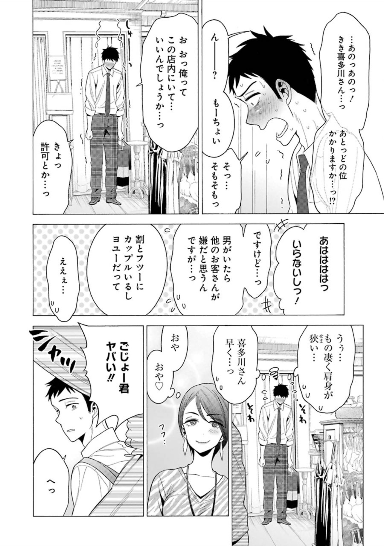 その着せ替え人形(ビスク・ドール)は恋をする 第6話 - Page 17