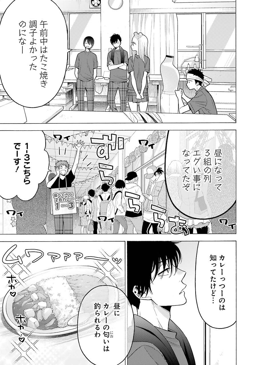 その着せ替え人形(ビスク・ドール)は恋をする 第60話 - Page 4