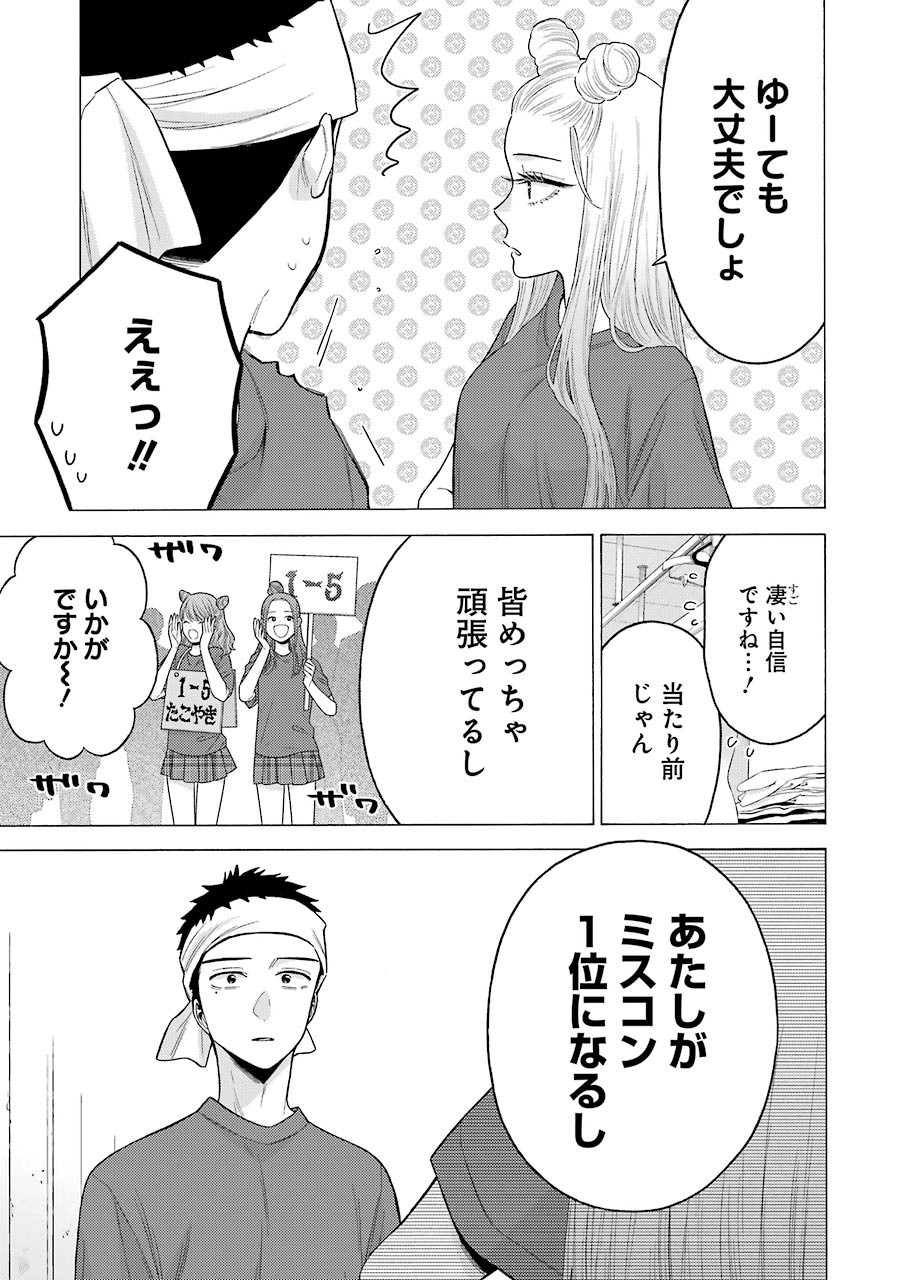 その着せ替え人形(ビスク・ドール)は恋をする 第60話 - Page 10