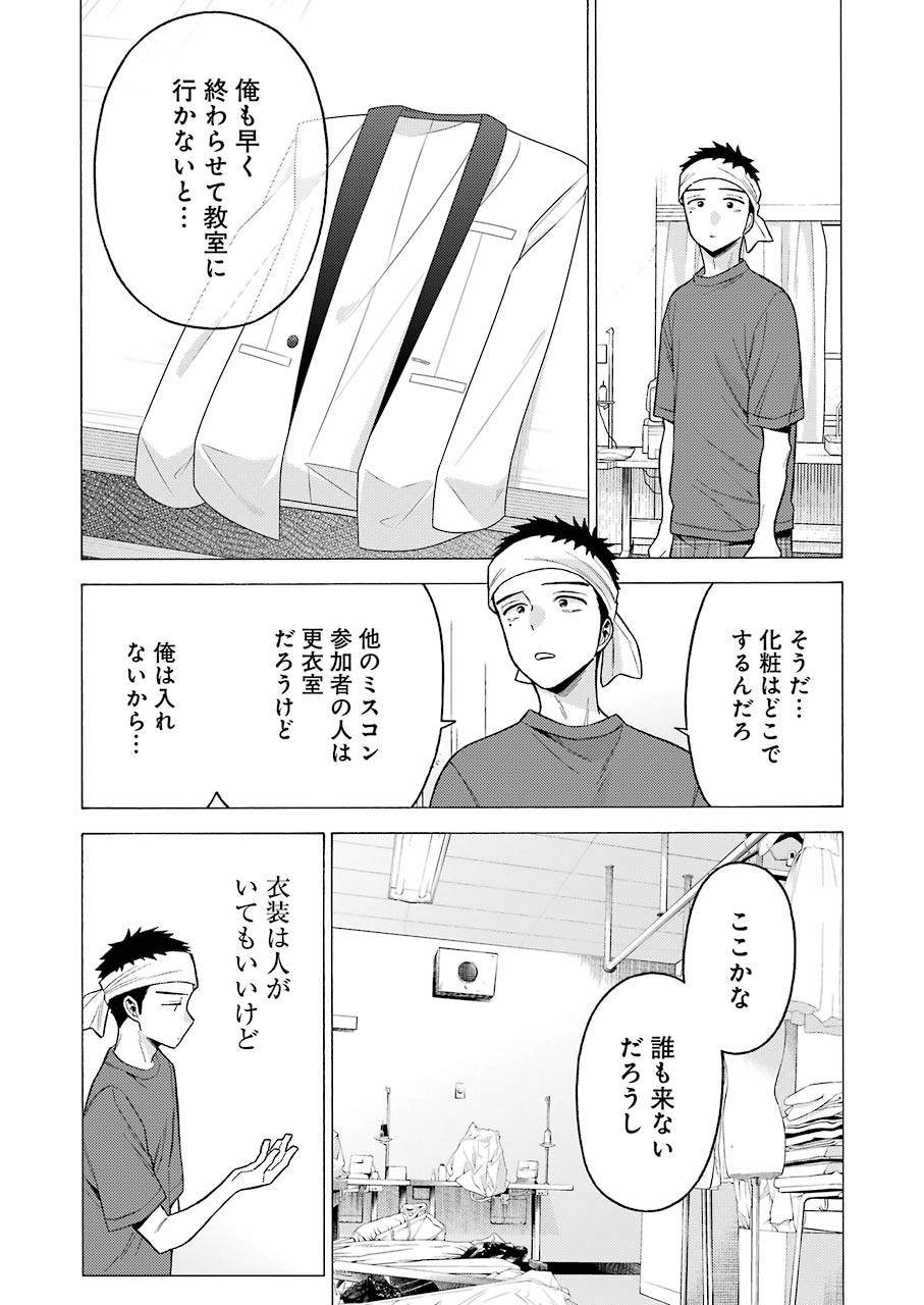 その着せ替え人形(ビスク・ドール)は恋をする 第60話 - Page 16