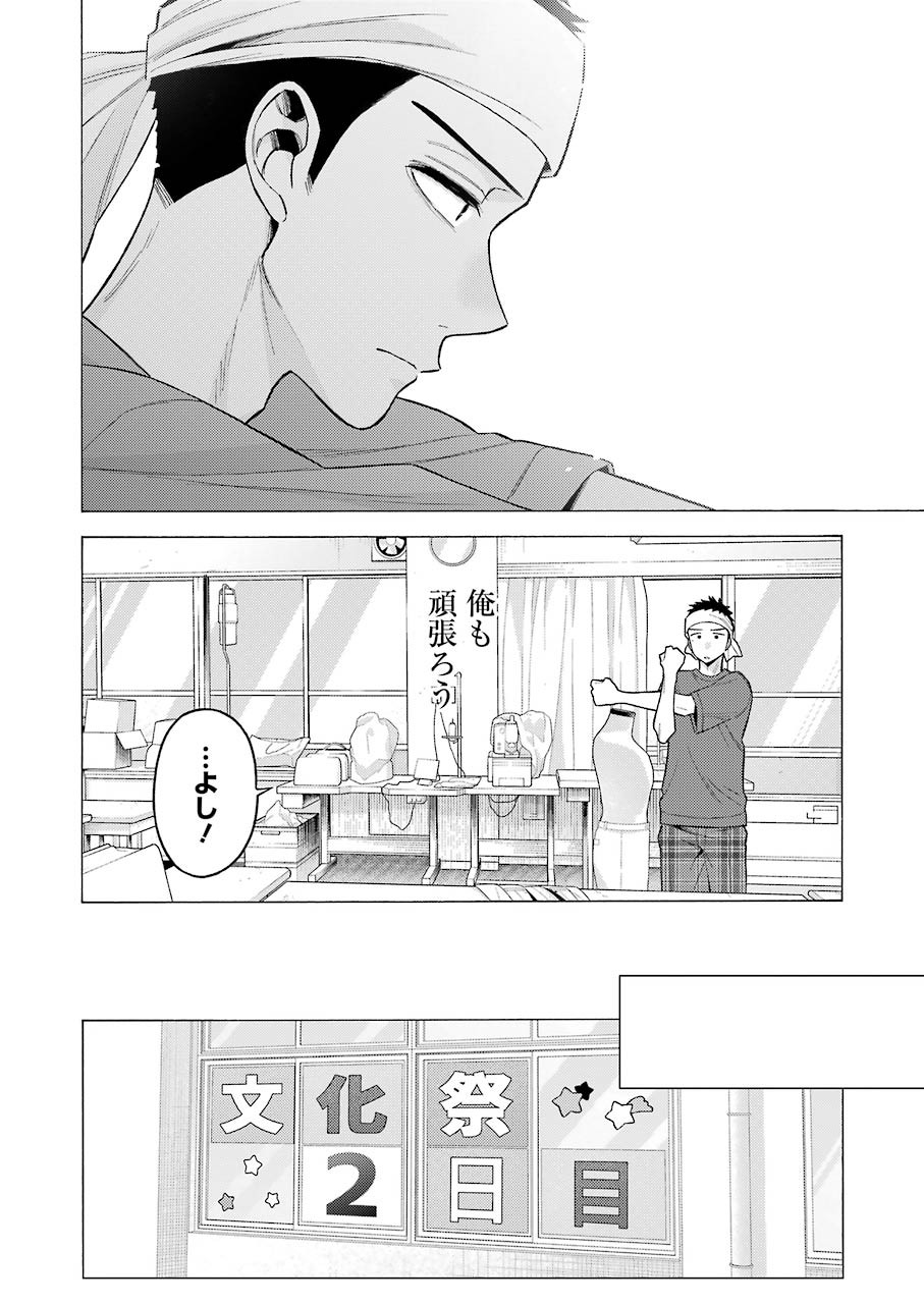 その着せ替え人形(ビスク・ドール)は恋をする 第60話 - Page 18