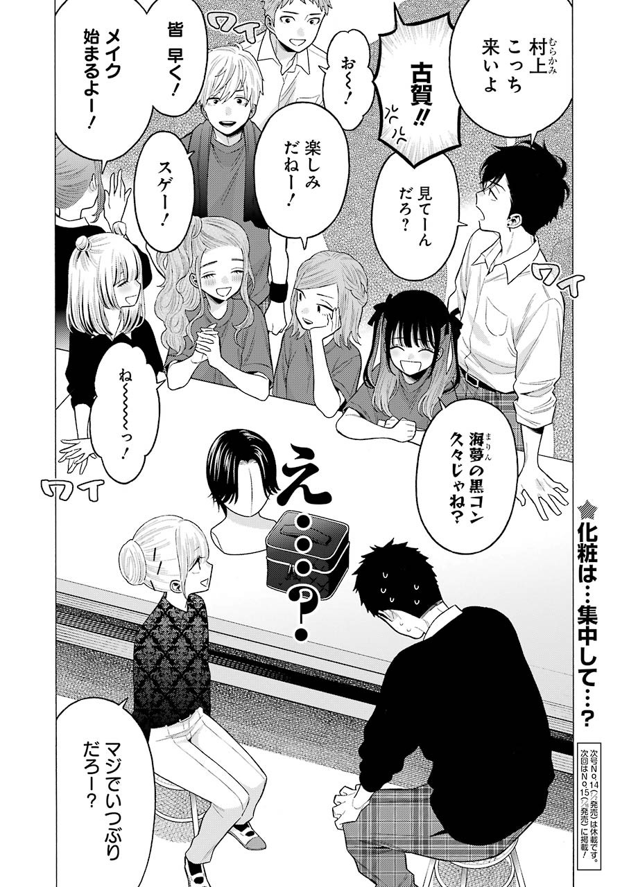 その着せ替え人形(ビスク・ドール)は恋をする 第60話 - Page 21