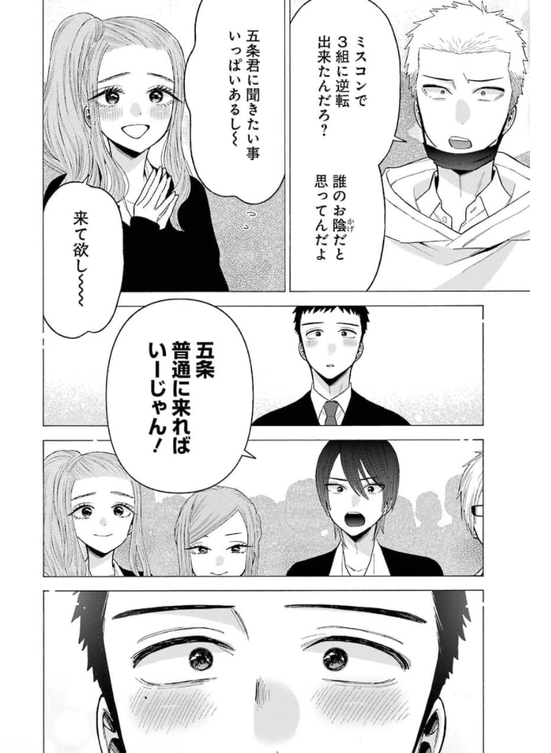 その着せ替え人形(ビスク・ドール)は恋をする 第63話 - Page 6