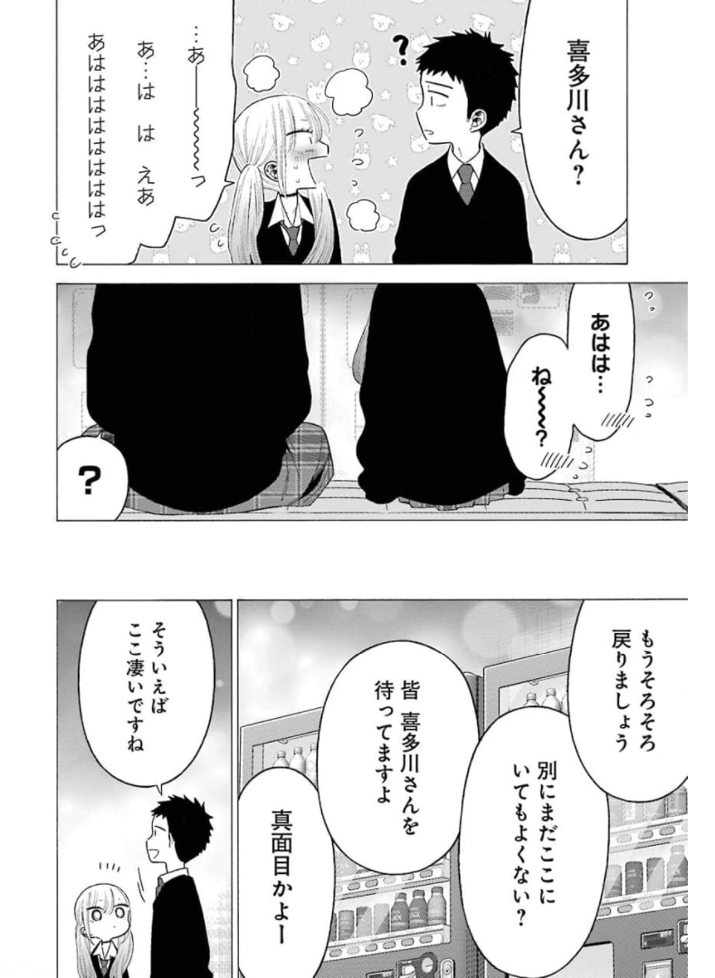 その着せ替え人形(ビスク・ドール)は恋をする 第63話 - Page 12