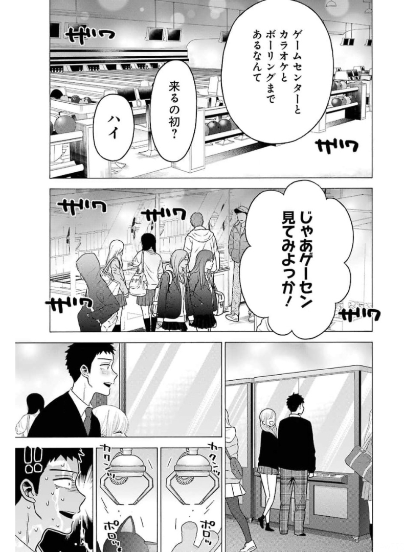 その着せ替え人形(ビスク・ドール)は恋をする 第63話 - Page 13