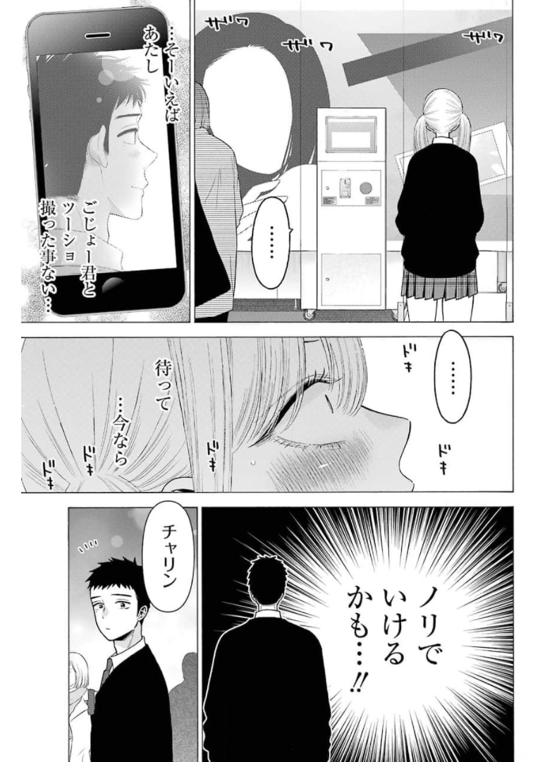 その着せ替え人形(ビスク・ドール)は恋をする 第63話 - Page 16