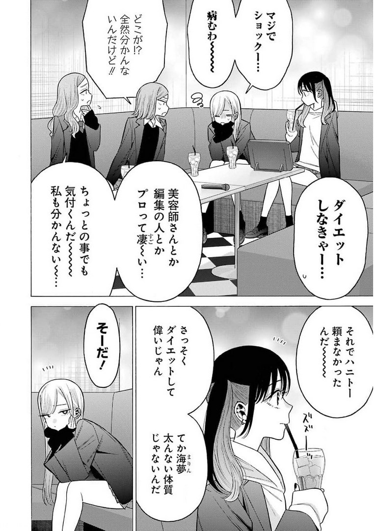 その着せ替え人形(ビスク・ドール)は恋をする 第64話 - Page 2