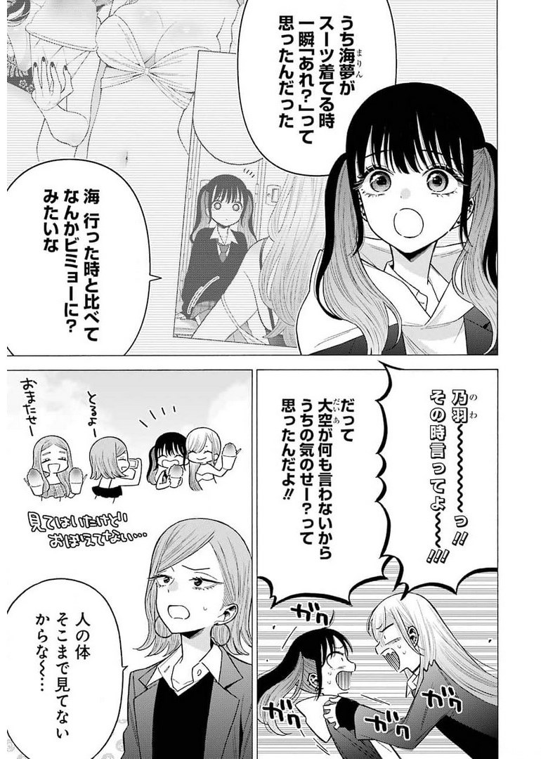 その着せ替え人形(ビスク・ドール)は恋をする 第64話 - Page 3