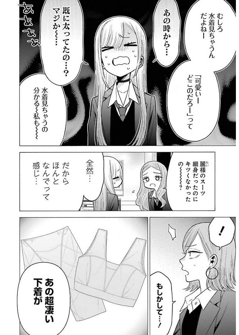 その着せ替え人形(ビスク・ドール)は恋をする 第64話 - Page 4