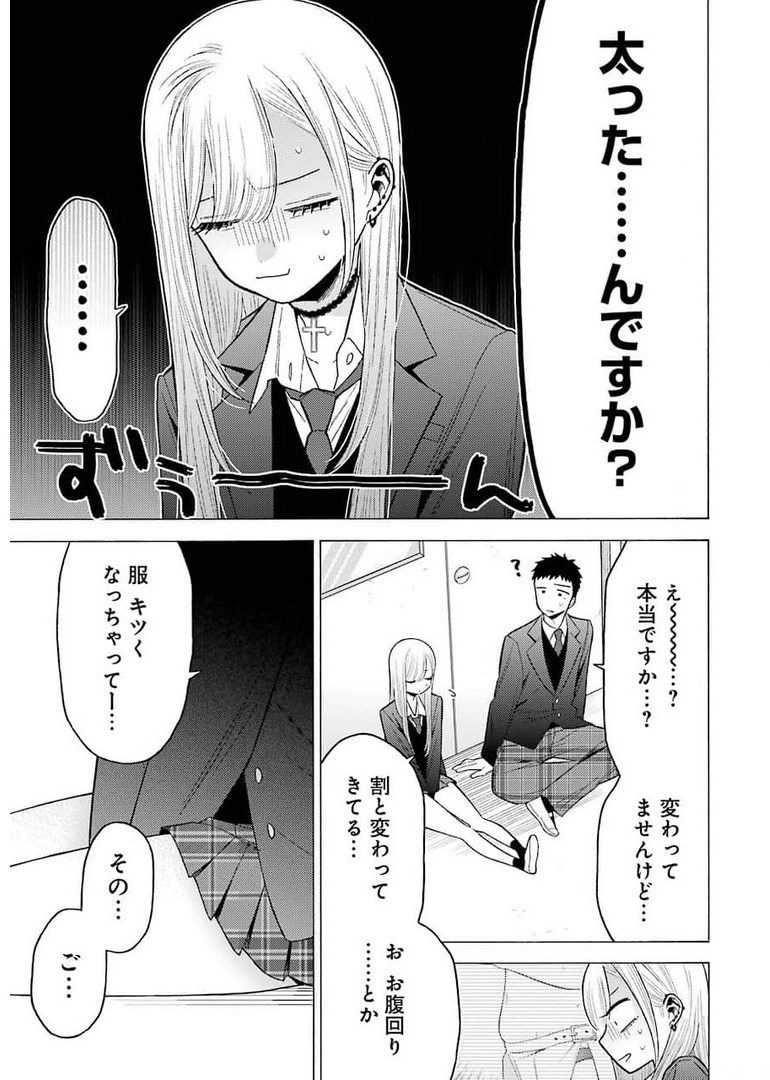 その着せ替え人形(ビスク・ドール)は恋をする 第64話 - Page 13