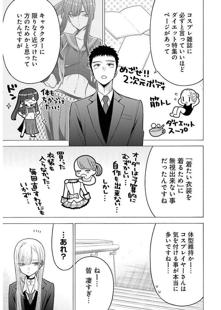 その着せ替え人形(ビスク・ドール)は恋をする 第64話 - Page 17