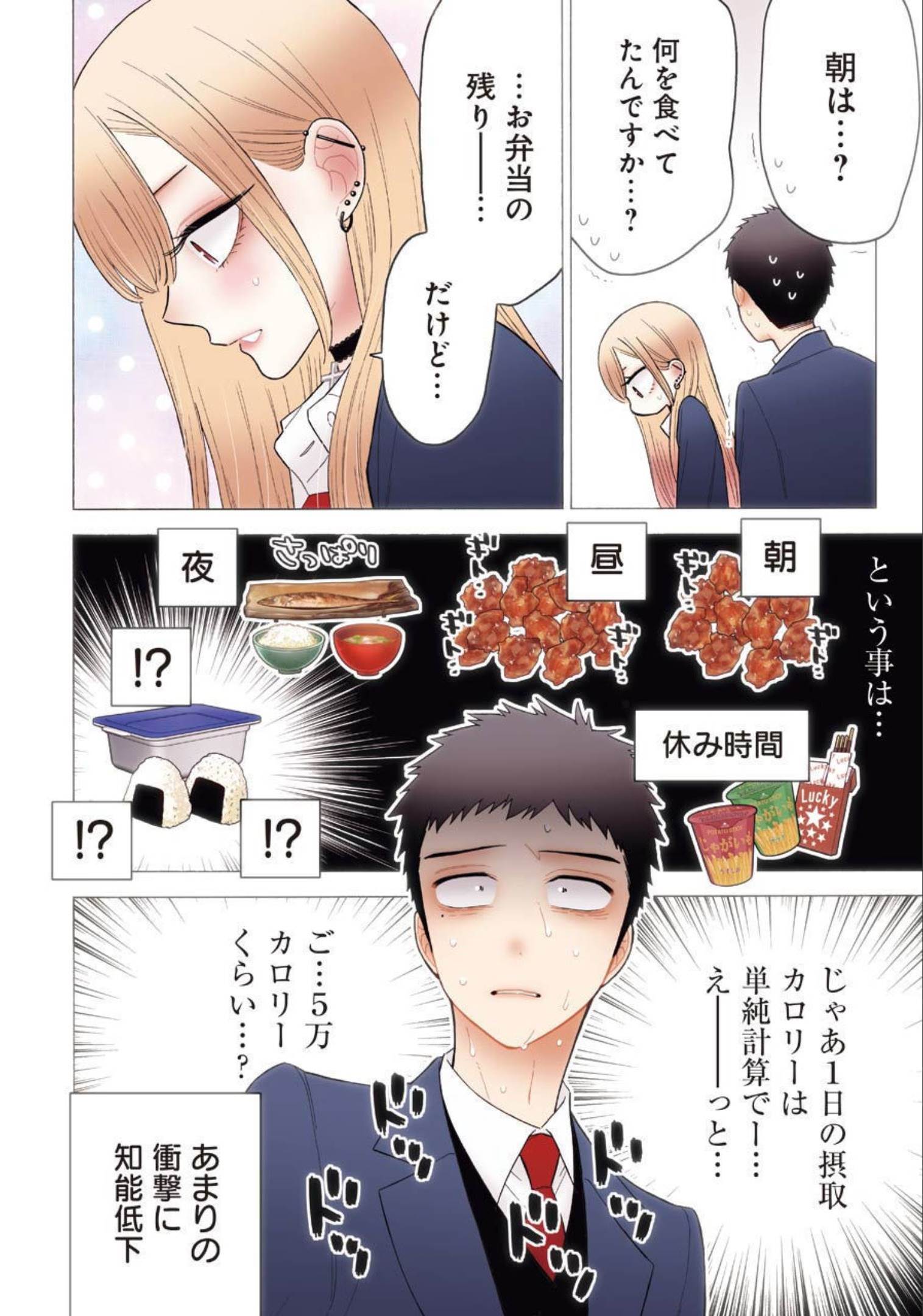 その着せ替え人形(ビスク・ドール)は恋をする 第66話 - Page 4