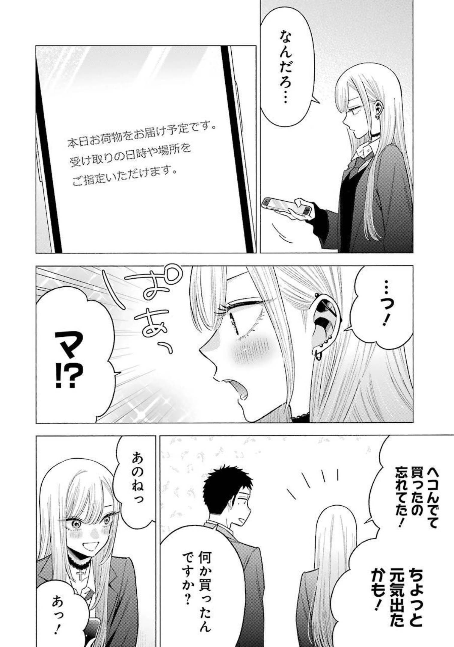 その着せ替え人形(ビスク・ドール)は恋をする 第66話 - Page 6