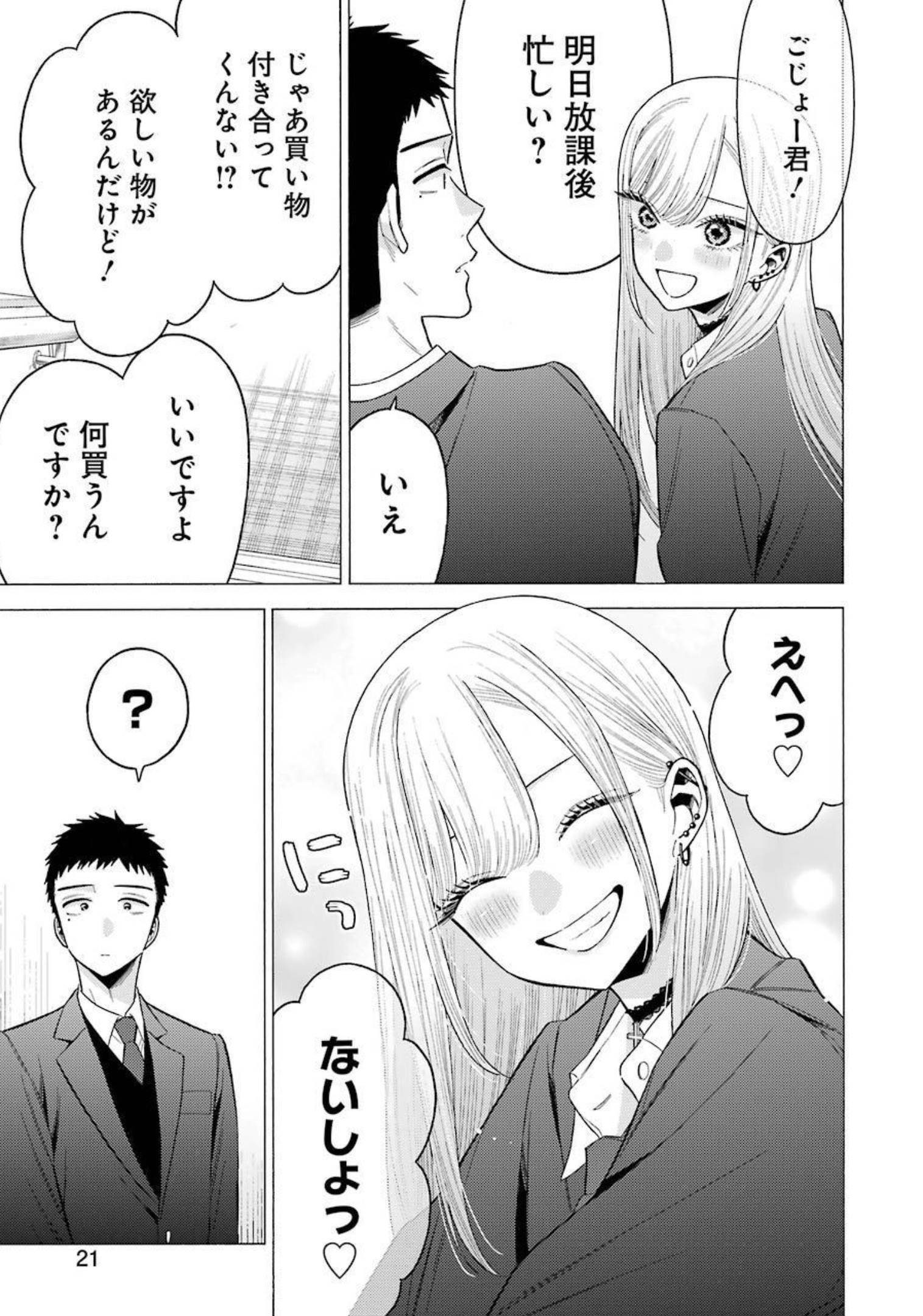 その着せ替え人形(ビスク・ドール)は恋をする 第66話 - Page 8