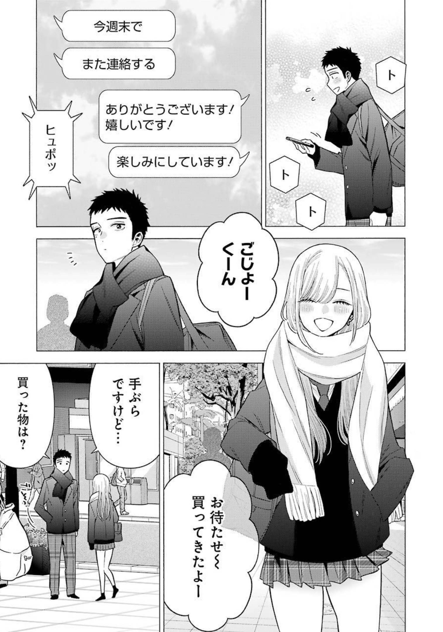 その着せ替え人形(ビスク・ドール)は恋をする 第66話 - Page 10