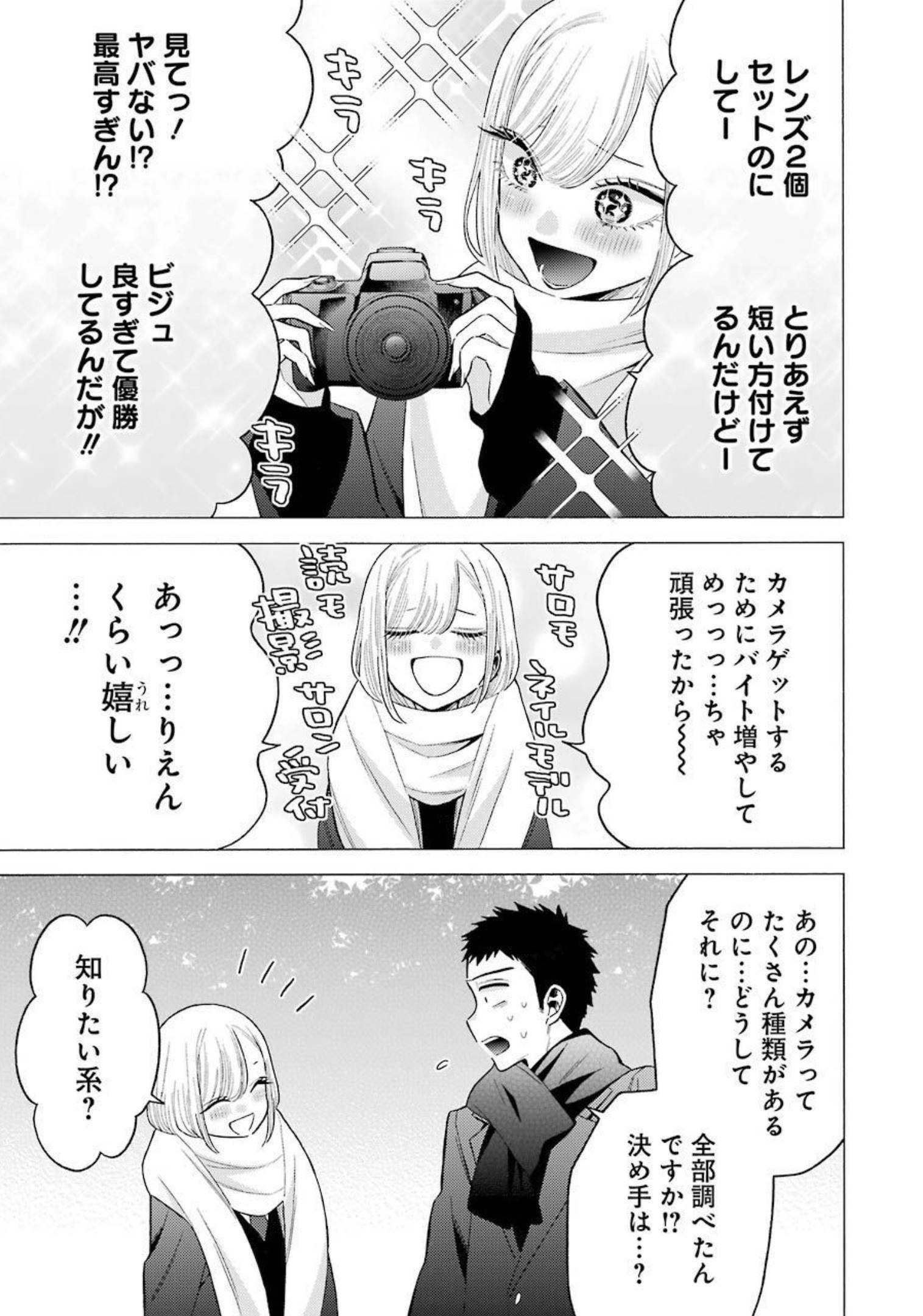 その着せ替え人形(ビスク・ドール)は恋をする 第66話 - Page 17