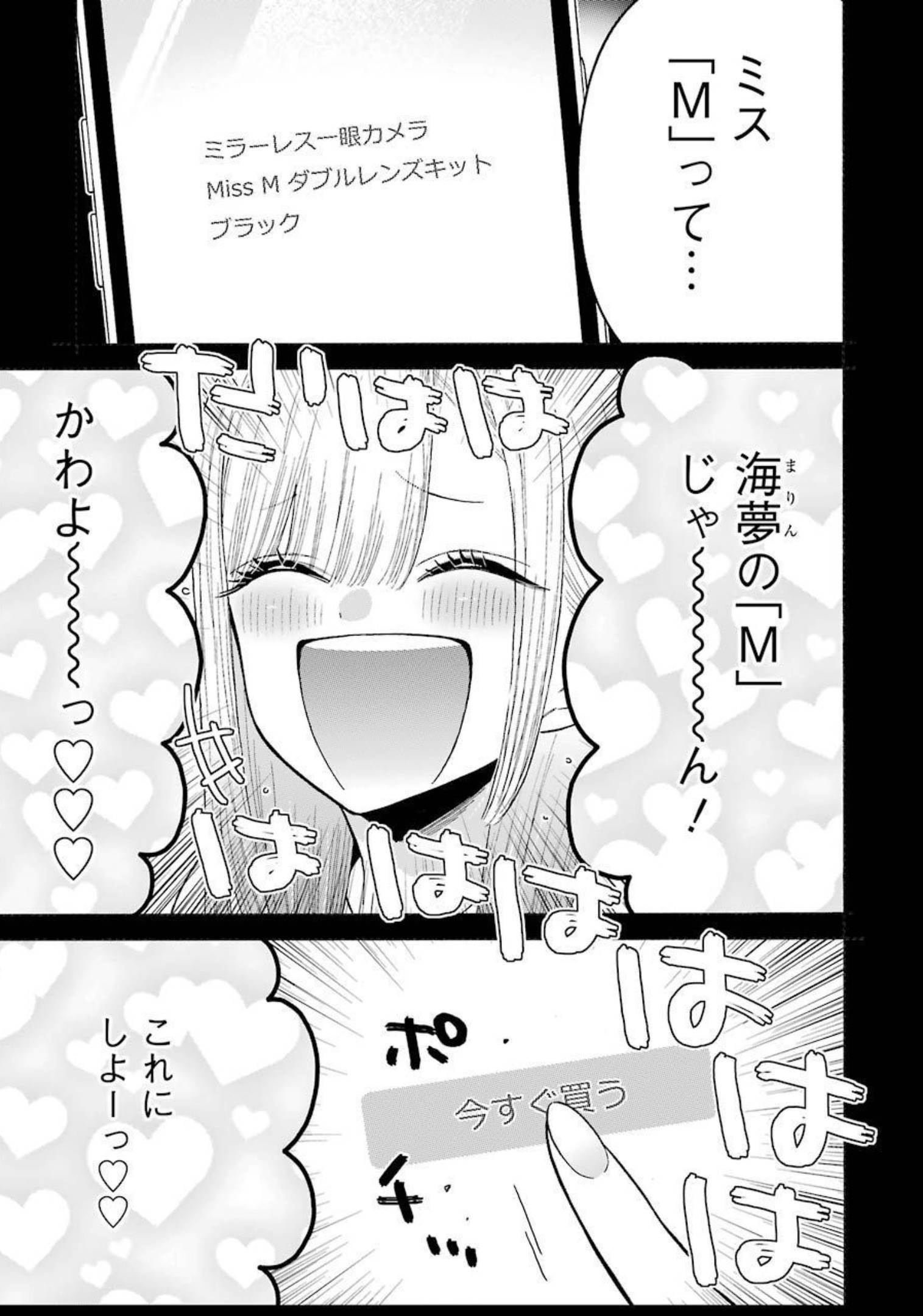 その着せ替え人形(ビスク・ドール)は恋をする 第66話 - Page 20